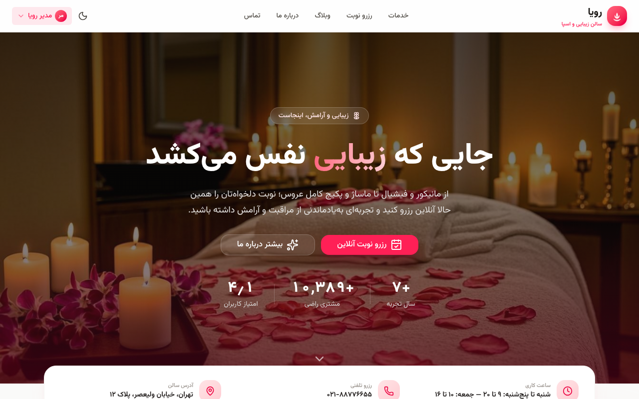 پیشنمایش قالب کلاسیک رویا